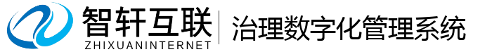 治理数字化管理系统